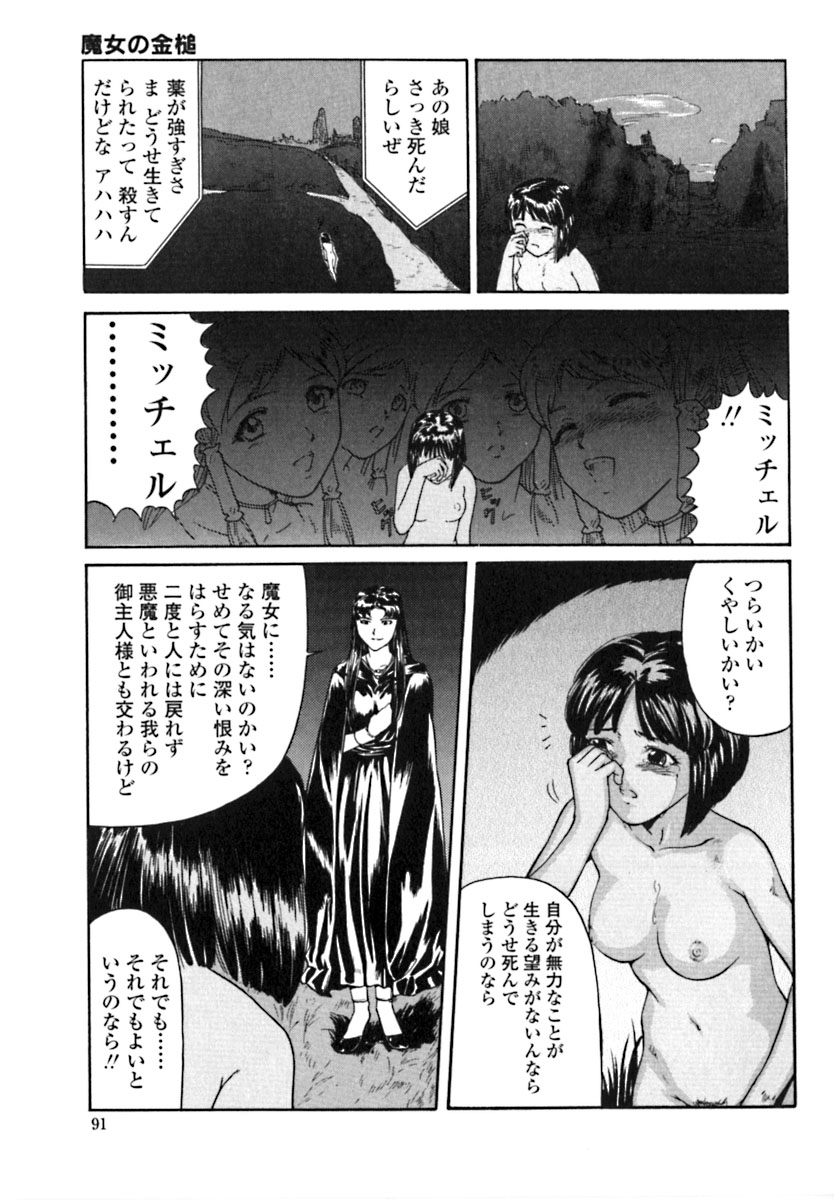 [松阪剛志] 魔女の金槌