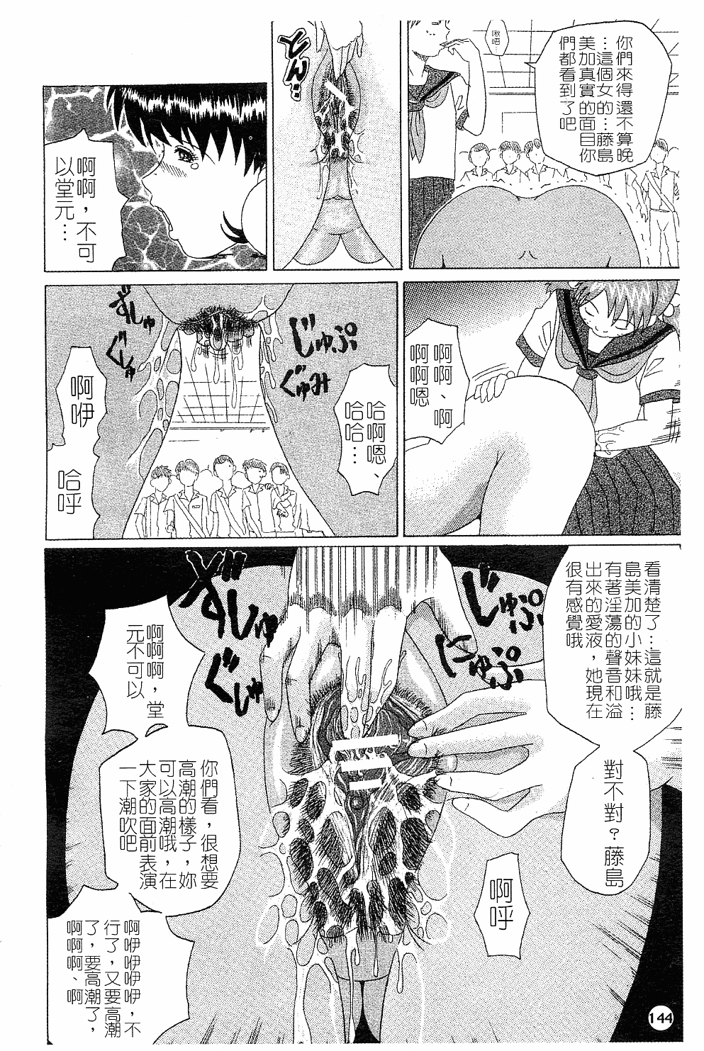 [村雨真澄] 淫乳 [中国翻訳]