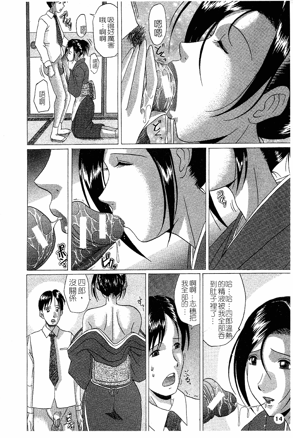 [村雨真澄] 淫乳 [中国翻訳]