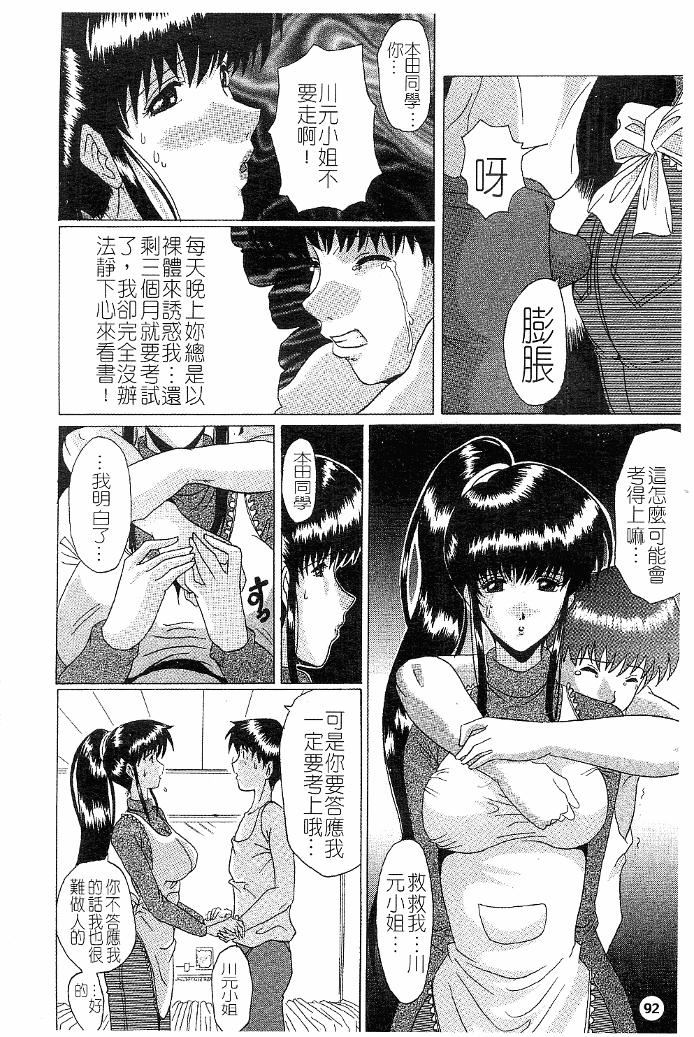 [村雨真澄] 淫乳 [中国翻訳]