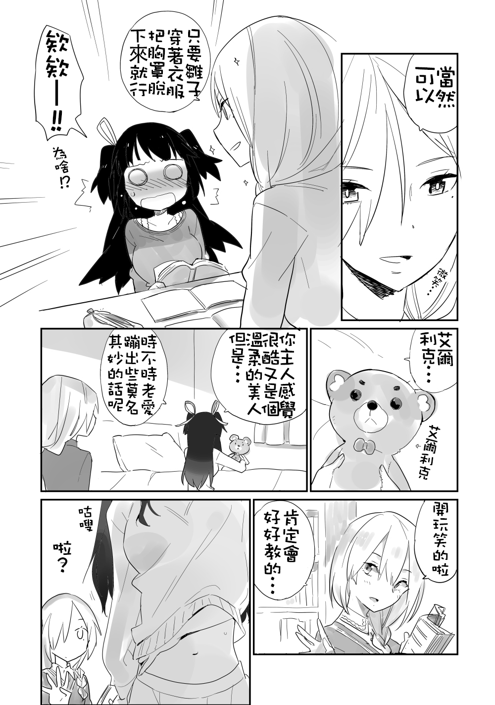 [毎日ブリッジ (柊ゆたか)] SOIREE [中国翻訳] [DL版]