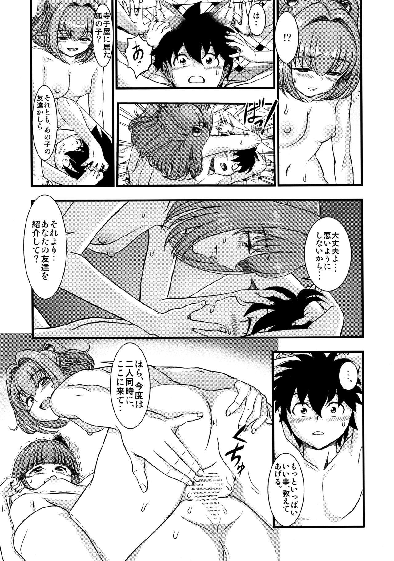 (例大祭12) [鋼鉄 (佐藤はがね)] 東方鈴奈庵飛縁魔秘録 吸精導淫篇 (東方Project)