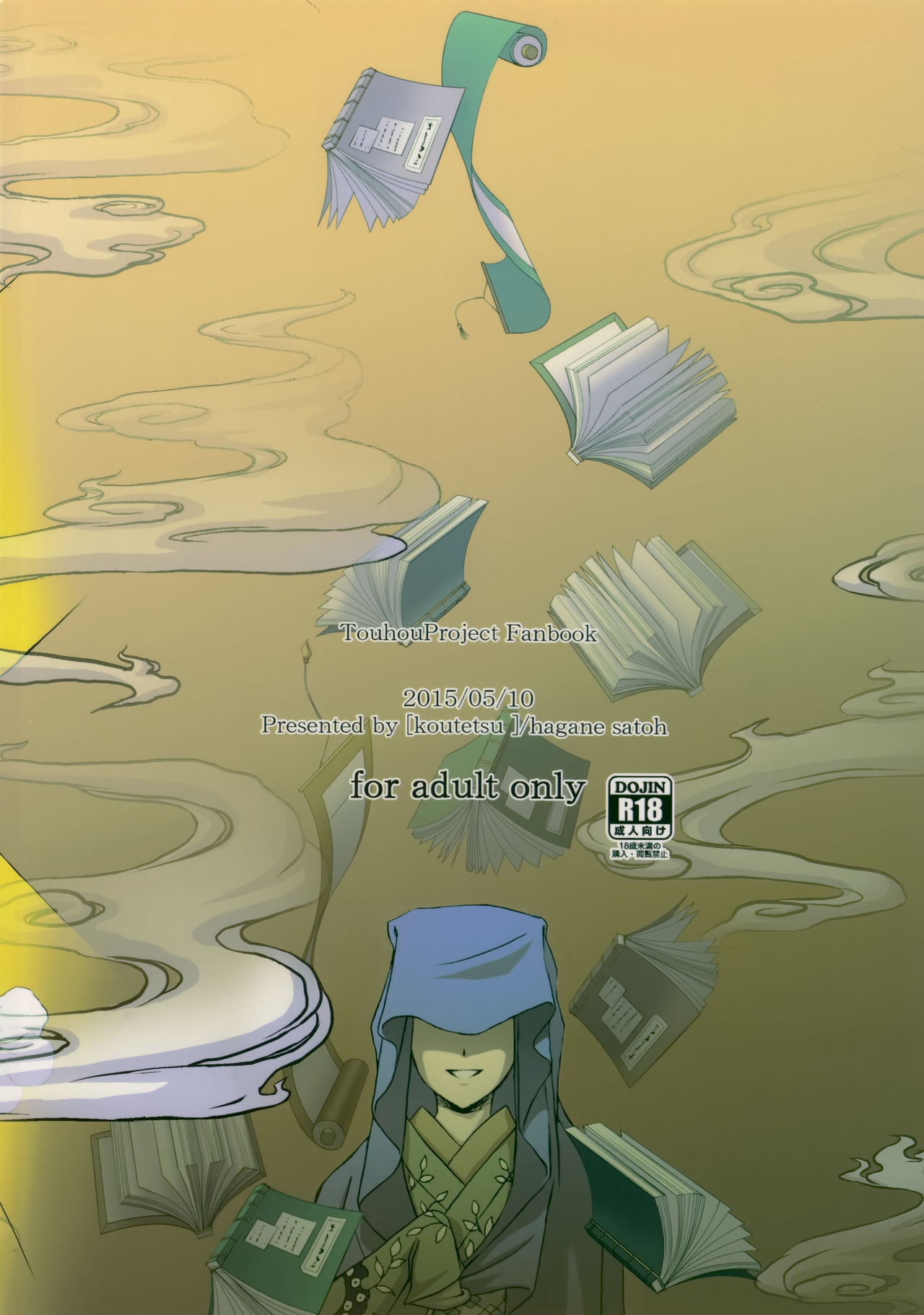 (例大祭12) [鋼鉄 (佐藤はがね)] 東方鈴奈庵飛縁魔秘録 吸精導淫篇 (東方Project)