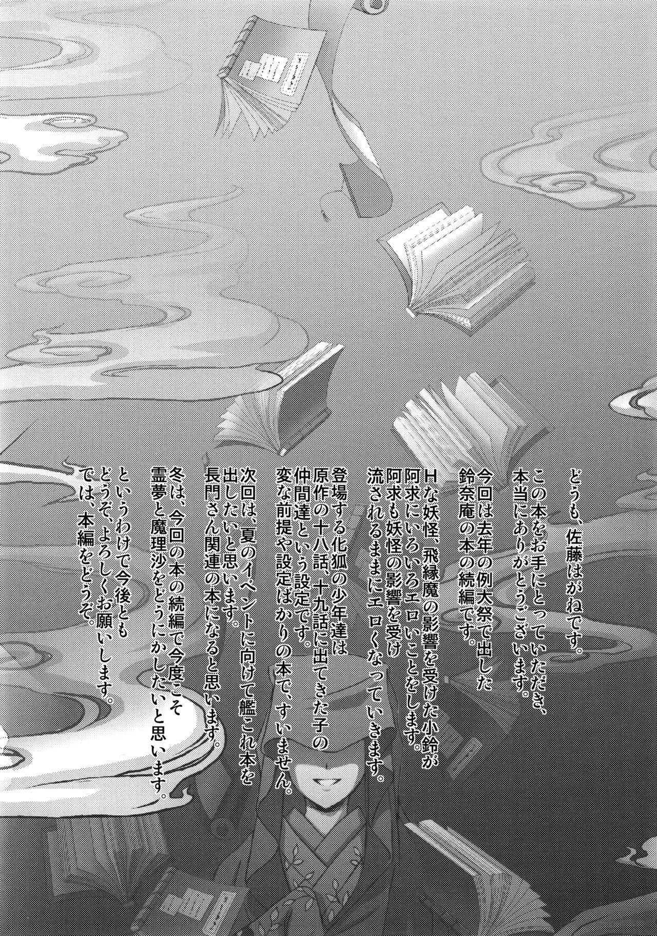 (例大祭12) [鋼鉄 (佐藤はがね)] 東方鈴奈庵飛縁魔秘録 吸精導淫篇 (東方Project)