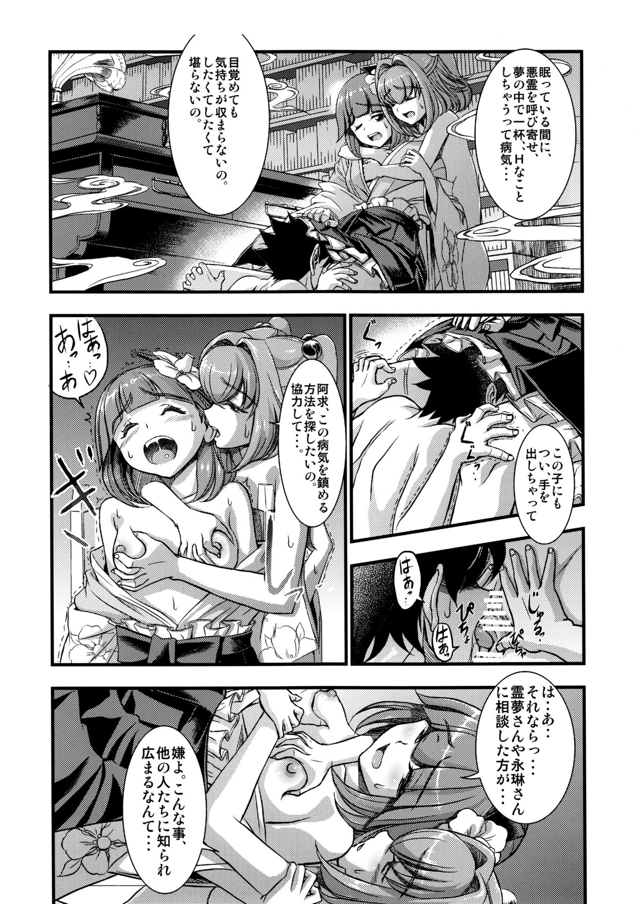 (例大祭12) [鋼鉄 (佐藤はがね)] 東方鈴奈庵飛縁魔秘録 吸精導淫篇 (東方Project)