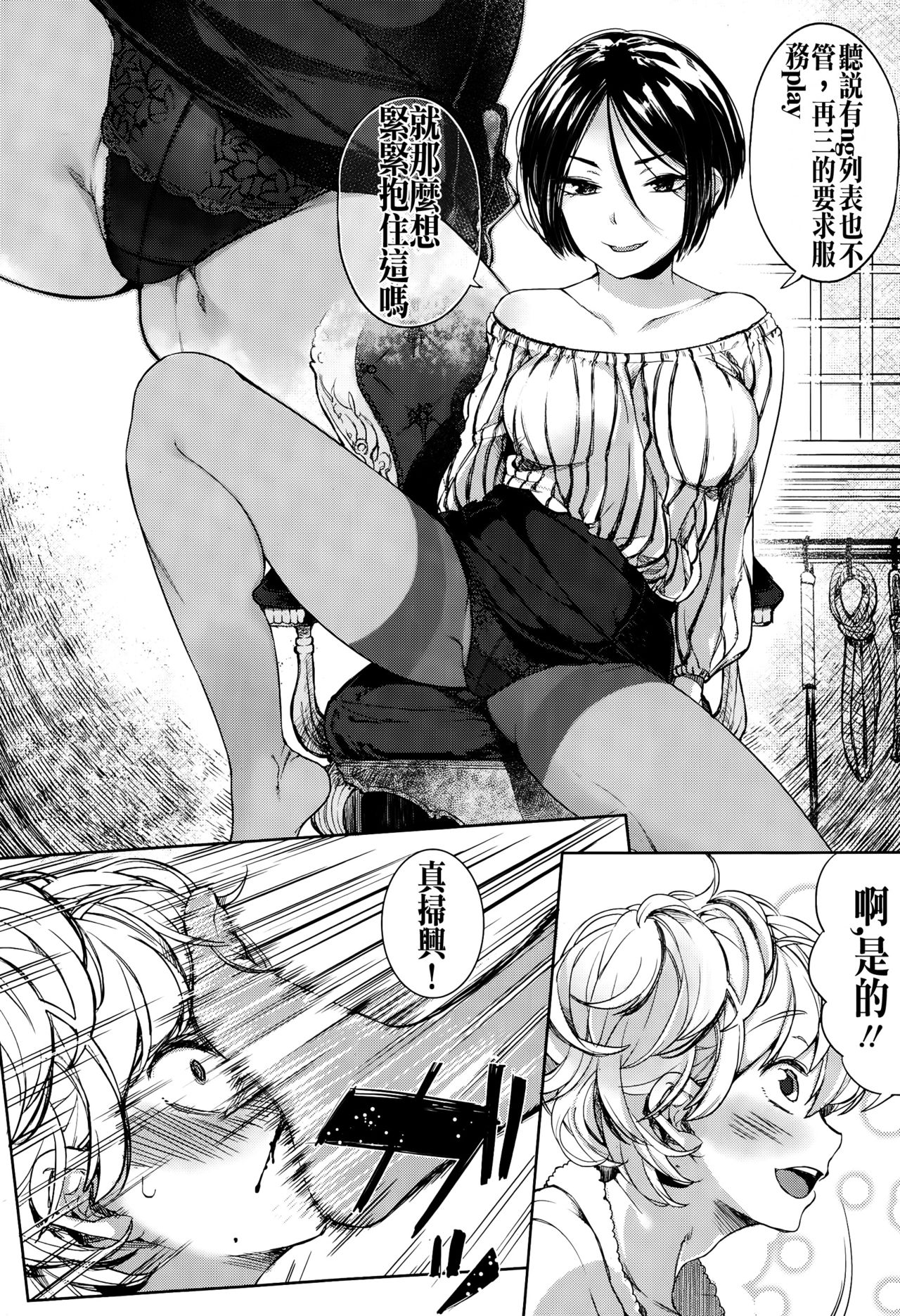 [ぱらボら] EgoM to M (ガールズフォーム Vol.10) [中国翻訳]