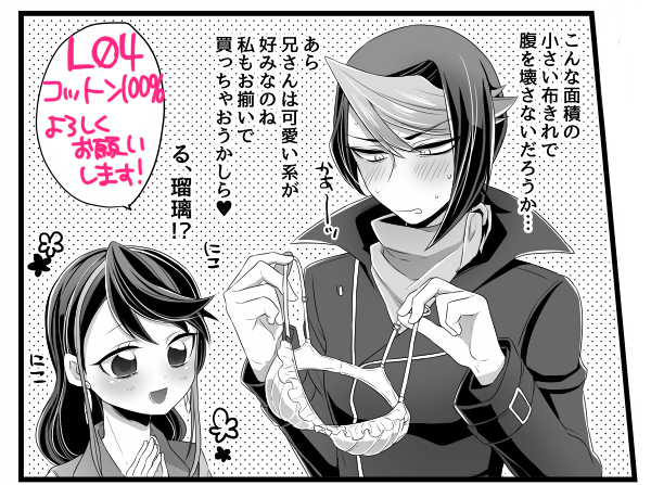 (千年☆バトル フェイズ15) [コットン100% (のい)] 隼ッ!!ちゃんと脱がせてっ!! (遊☆戯☆王ARC-V) [見本]