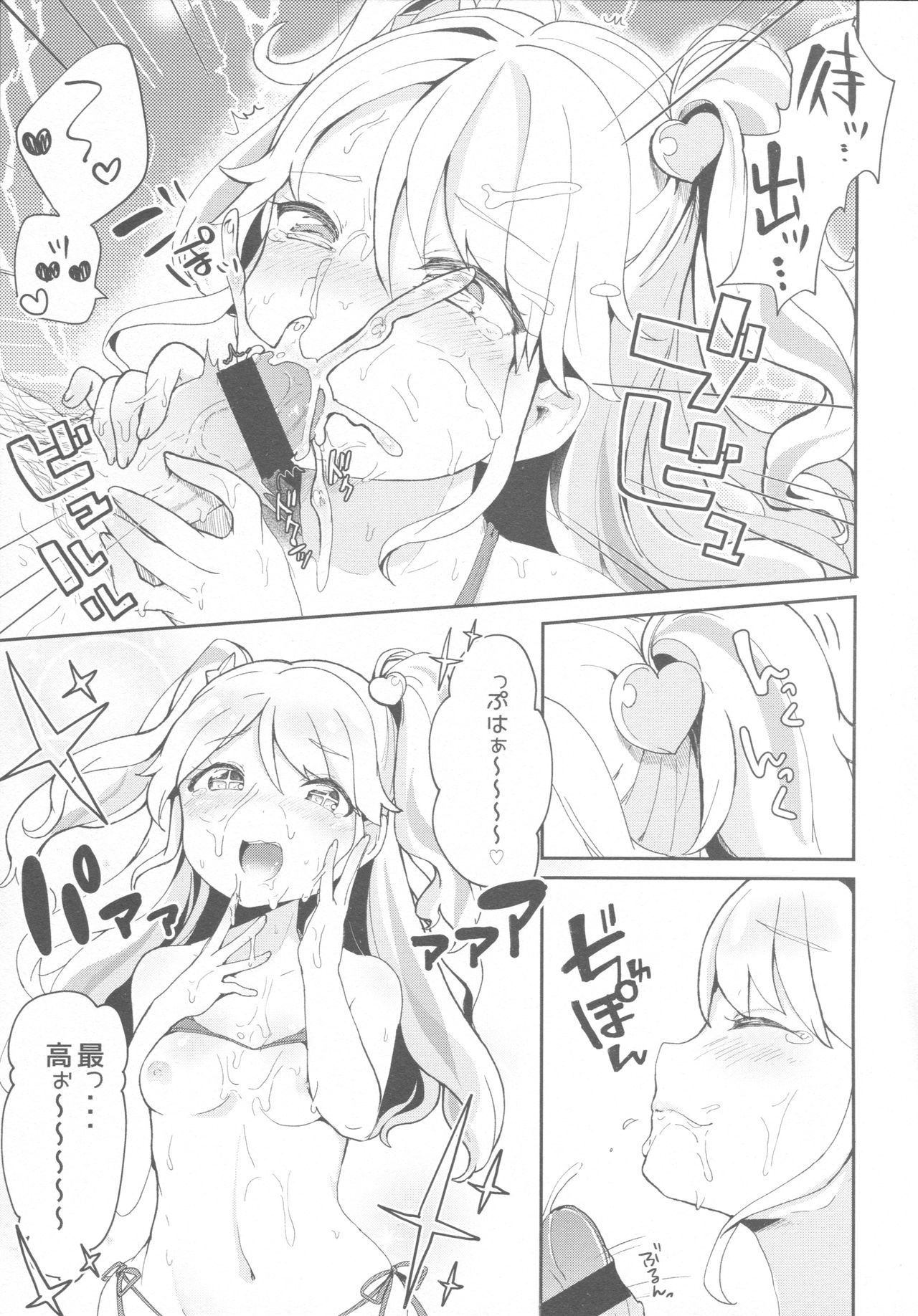 (芸能人はカードが命!9) [毛玉牛乳 (玉之けだま)] みくるとミラクル (アイカツ!)