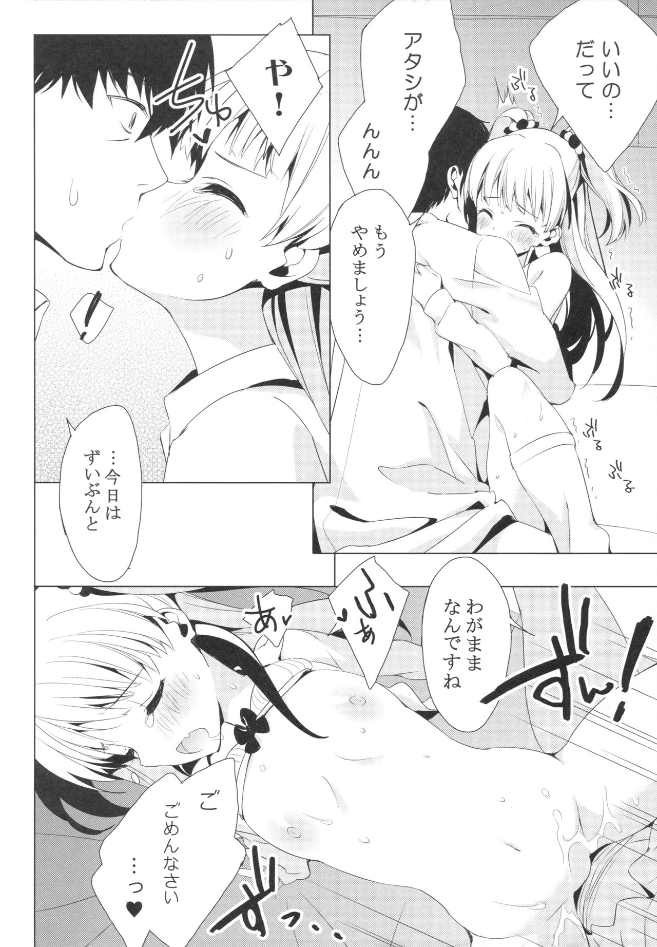 (サンクリ2016 Winter) [koinu computer (基4)] 太陽をつかんでしまった (アイドルマスター シンデレラガールズ)