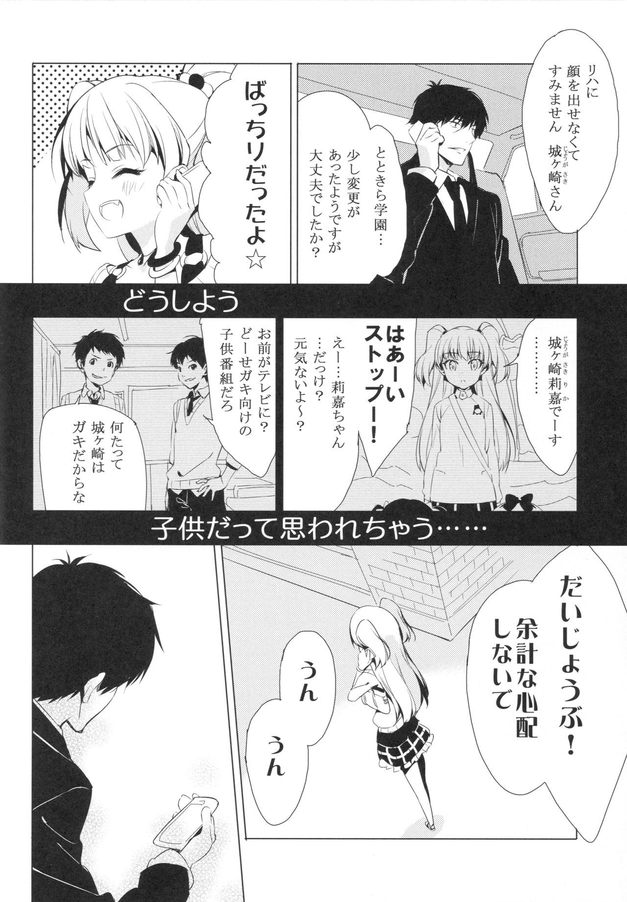 (サンクリ2016 Winter) [koinu computer (基4)] 太陽をつかんでしまった (アイドルマスター シンデレラガールズ)