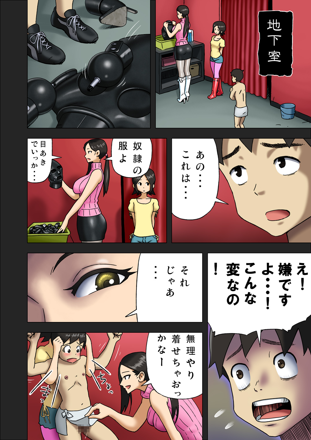 [塩化ブーツ] 塩化ブーツの漫画1 - 塾の先生が女王様