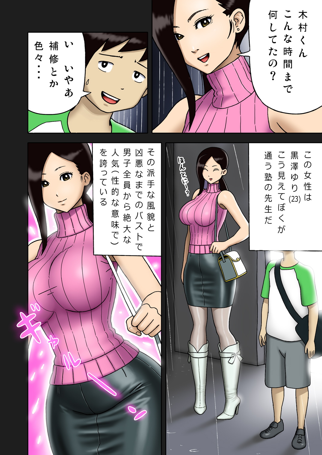 [塩化ブーツ] 塩化ブーツの漫画1 - 塾の先生が女王様