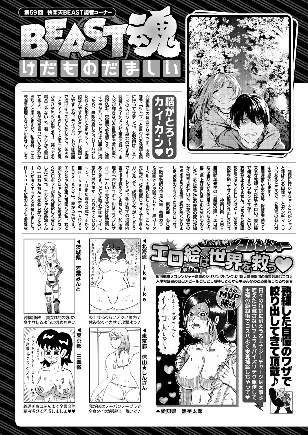 COMIC 快楽天ビースト 2016年4月号 [DL版]