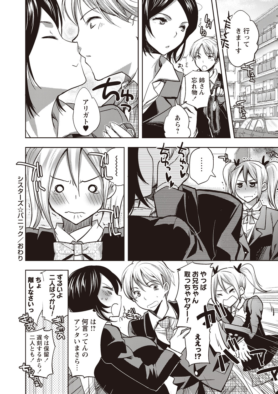 [じゃこうねずみ] アンドロイドはHな夢を見るか？ [DL版]