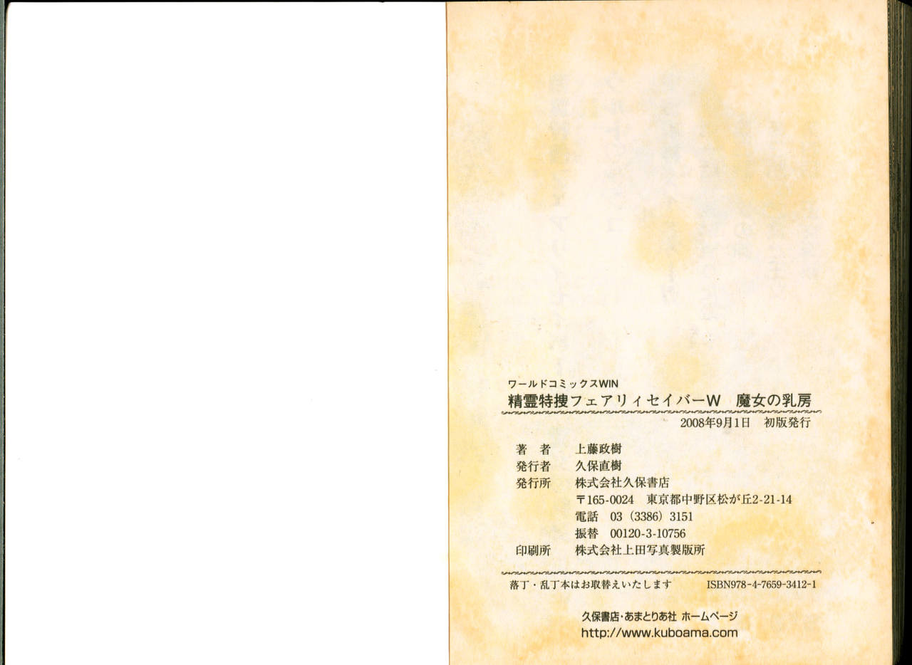 [上藤政樹] 精霊特捜フェアリィセイバーW 魔女の乳房 [中国翻訳]