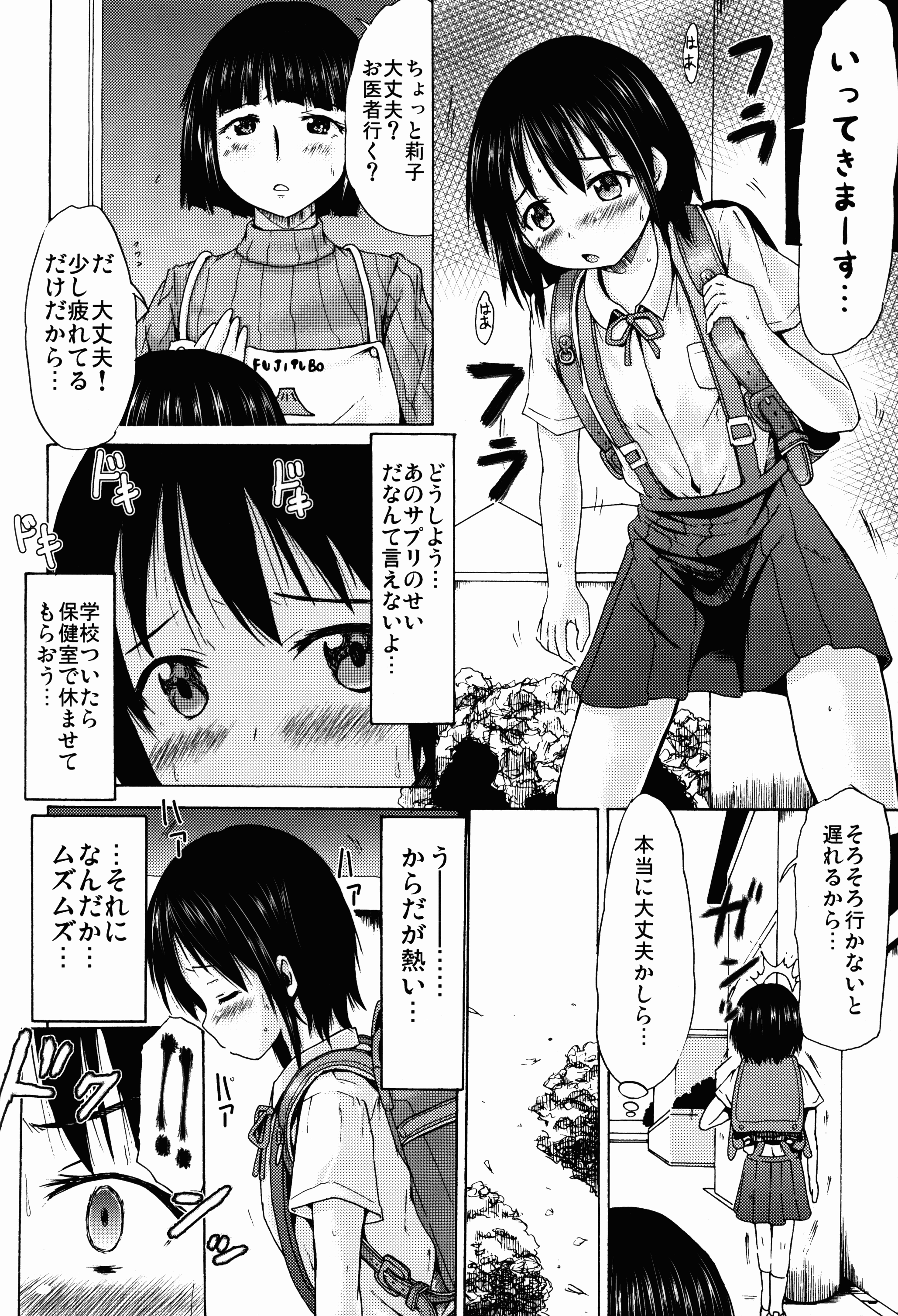 (C89) [MILK STANDARD (しんいち)] つりスカートのおんなのこがあやしいサプリでたゆんたゆんになっちゃった!