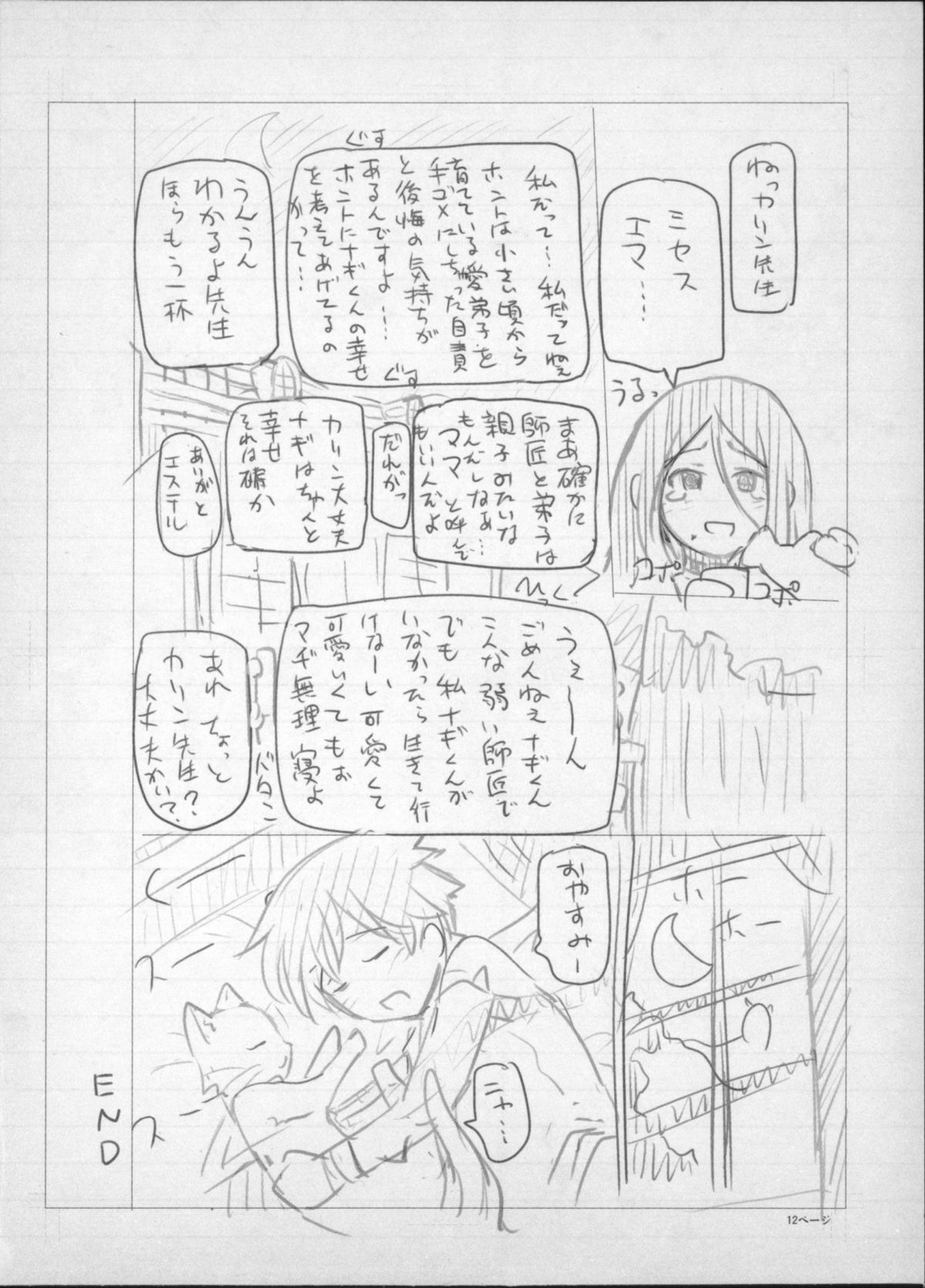 [瀬奈陽太郎] 魔女×ショタ + 描き下ろし8P小冊子, 限定版 特典情報 ~ 限定版 [中国翻訳]