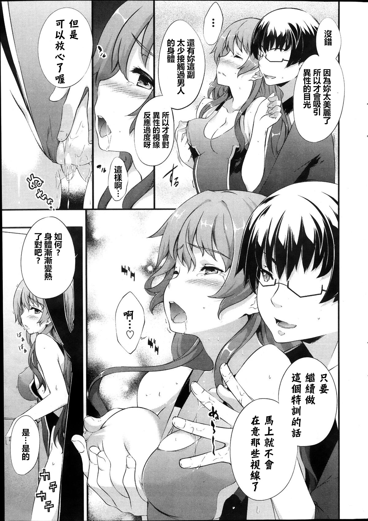 [橘由宇] 免疫着床 (COMIC プルメロ 2014年1月号) [中国翻訳]