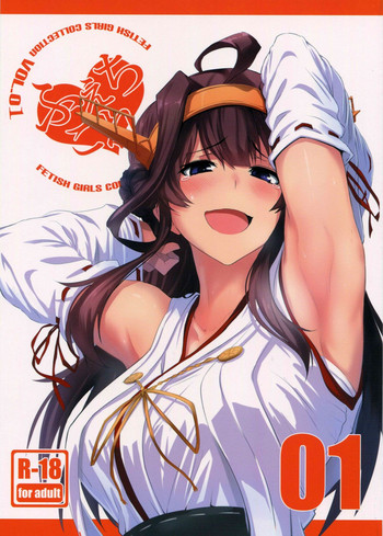 (C88) [自宅vacation (うるりひ)] ふぇちこれ Vol. 1 (艦隊これくしょん -艦これ-) [中国翻訳]