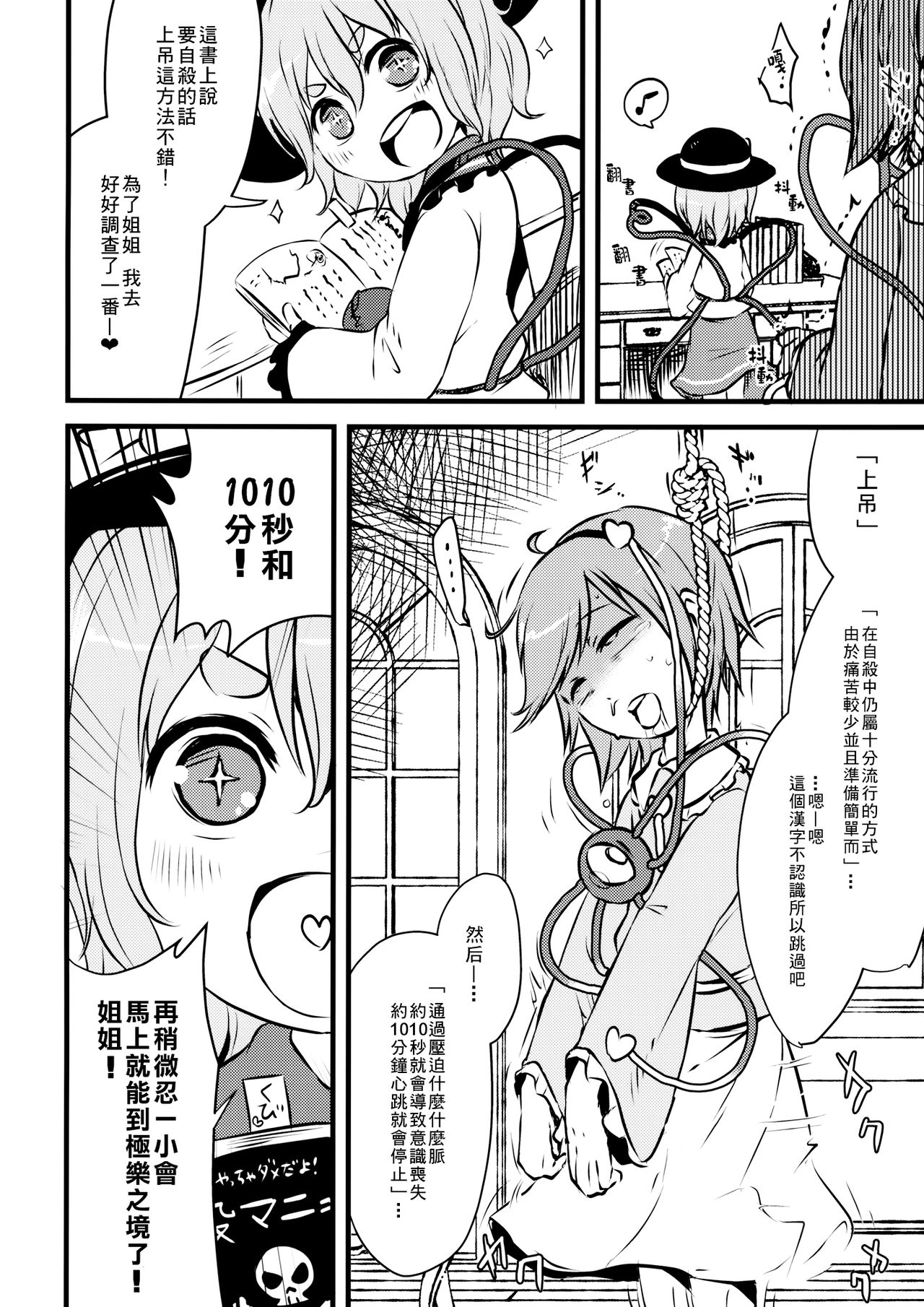 (秋季例大祭2) [02 (原崎)] Happy BirthDay My Sister (東方Project) [中国翻訳]