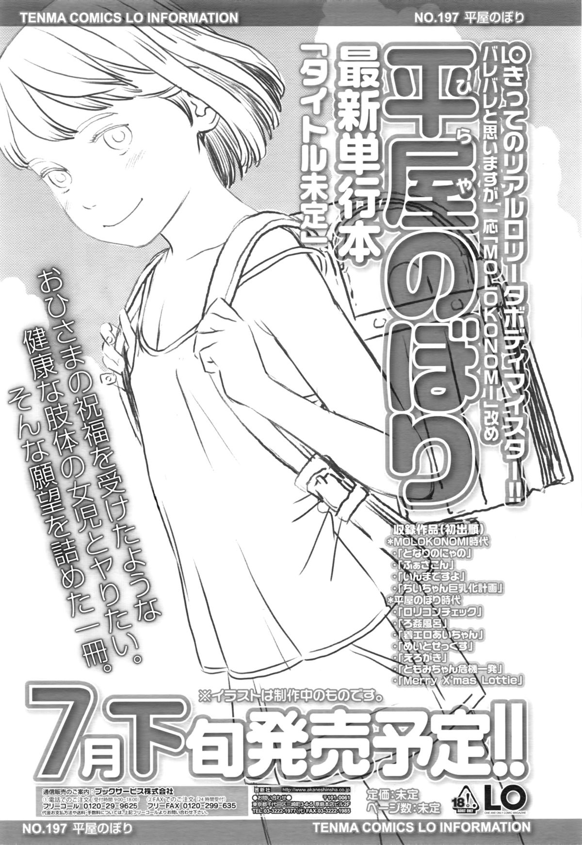 COMIC LO 2016年3月号