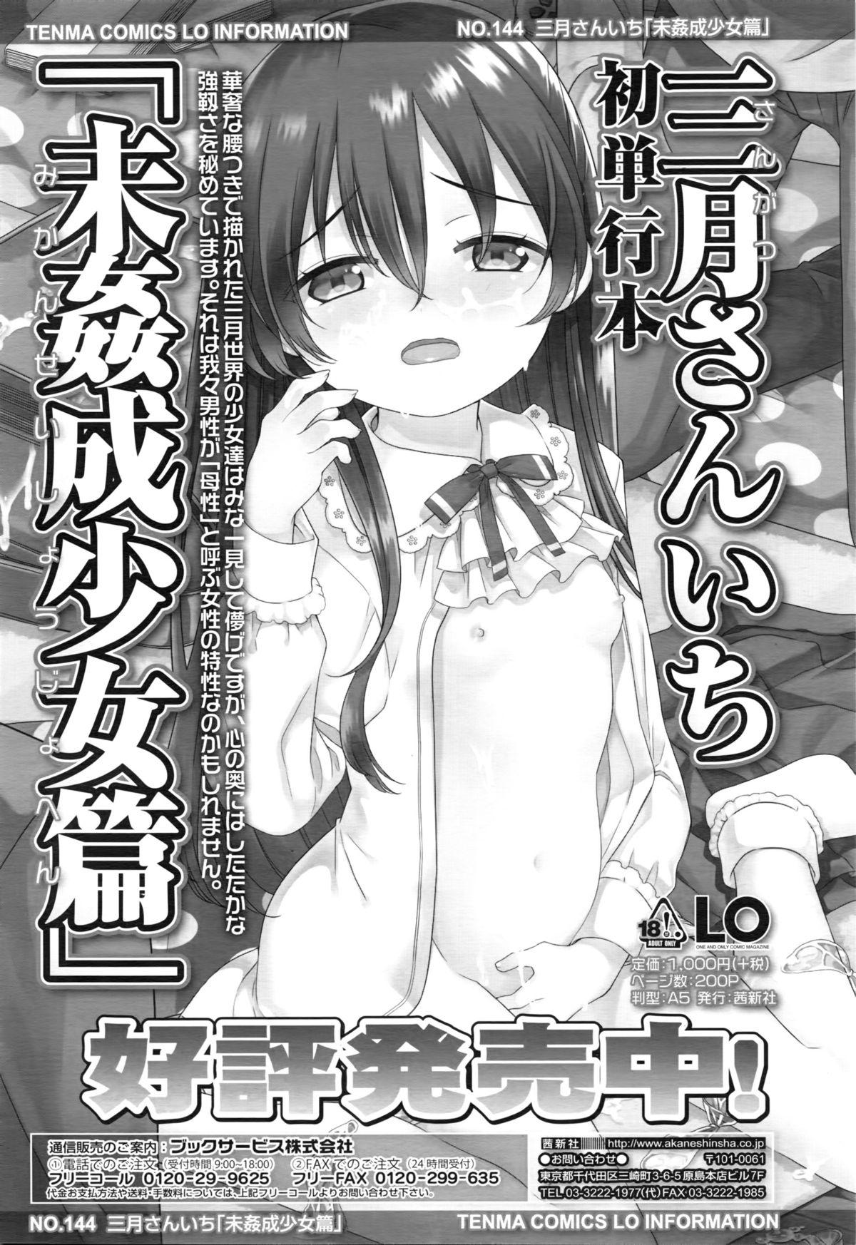 COMIC LO 2016年3月号