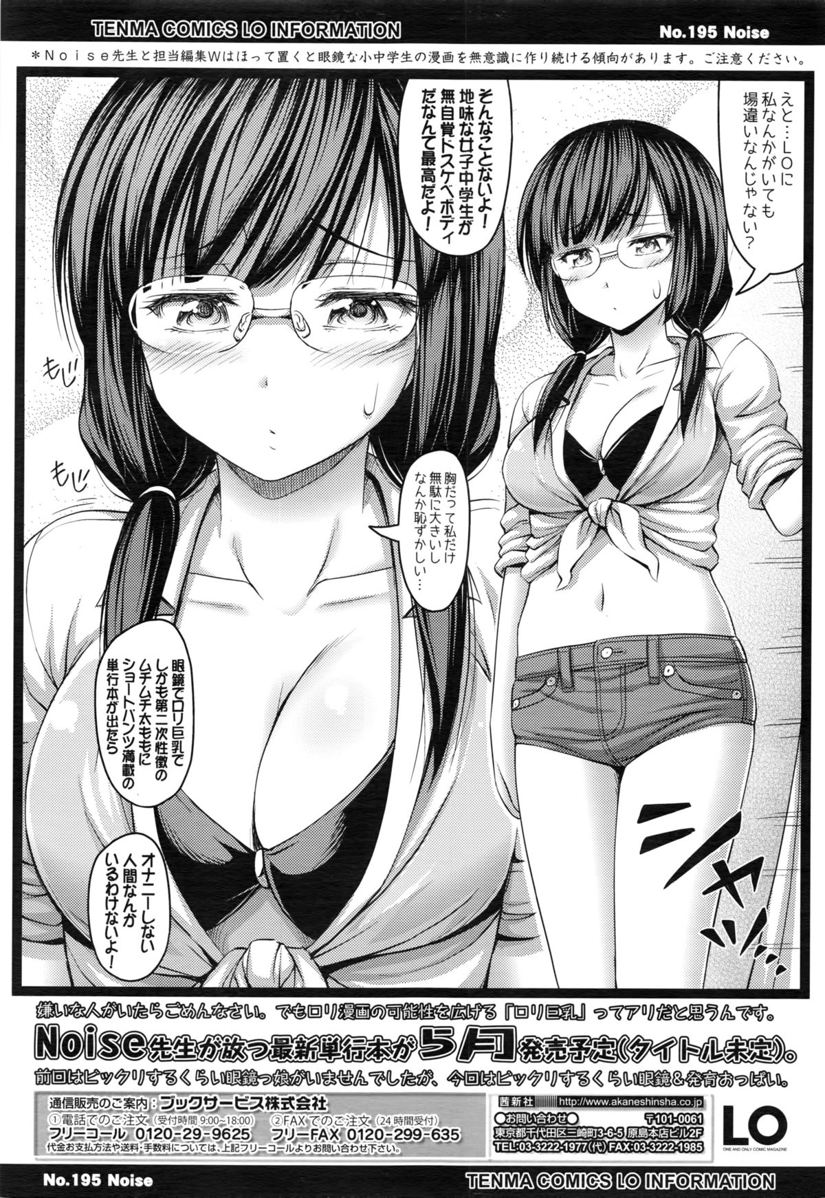 COMIC LO 2016年3月号