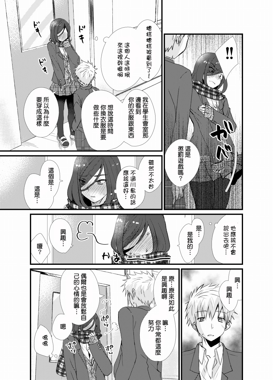 [たなかな (田中なつみ)] 放課後女装露出 [中国翻訳] [DL版]