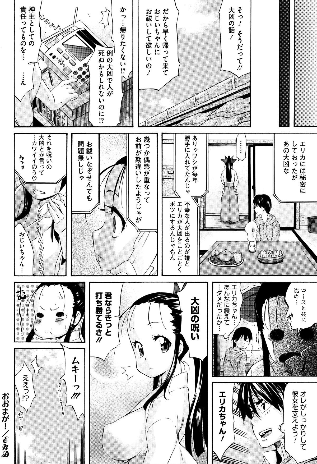 [天太郎] Love Maker + イラストカード