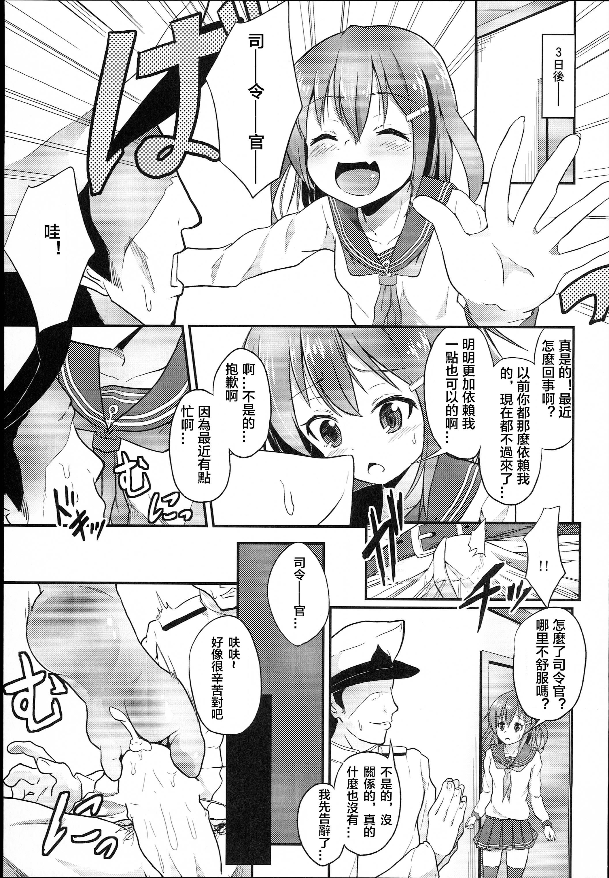 (COMIC1☆9) [ぷりたにあ (ぷり)] ろーちゃん提督射精管理! (艦隊これくしょん -艦これ-) [中国翻訳]