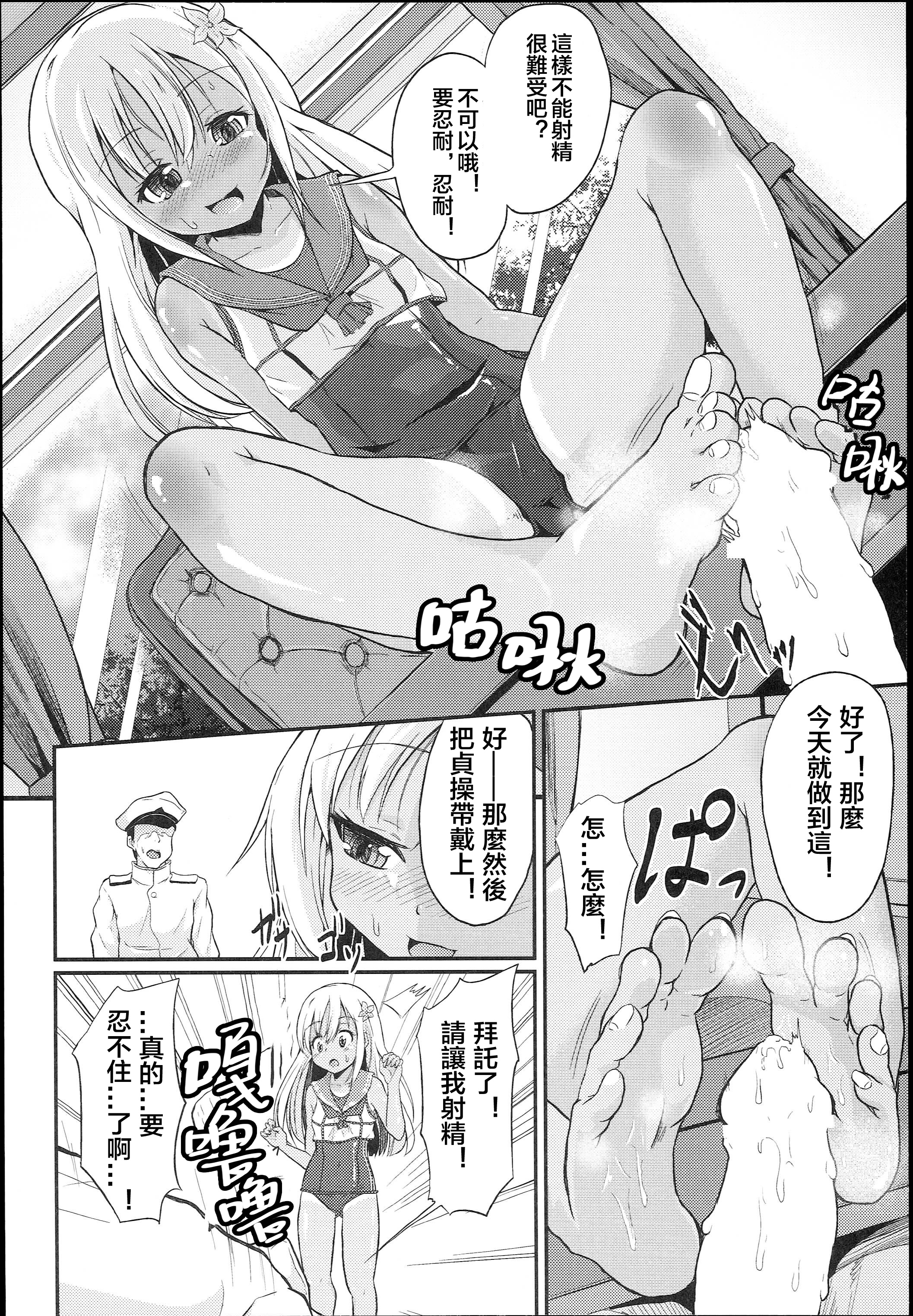 (COMIC1☆9) [ぷりたにあ (ぷり)] ろーちゃん提督射精管理! (艦隊これくしょん -艦これ-) [中国翻訳]