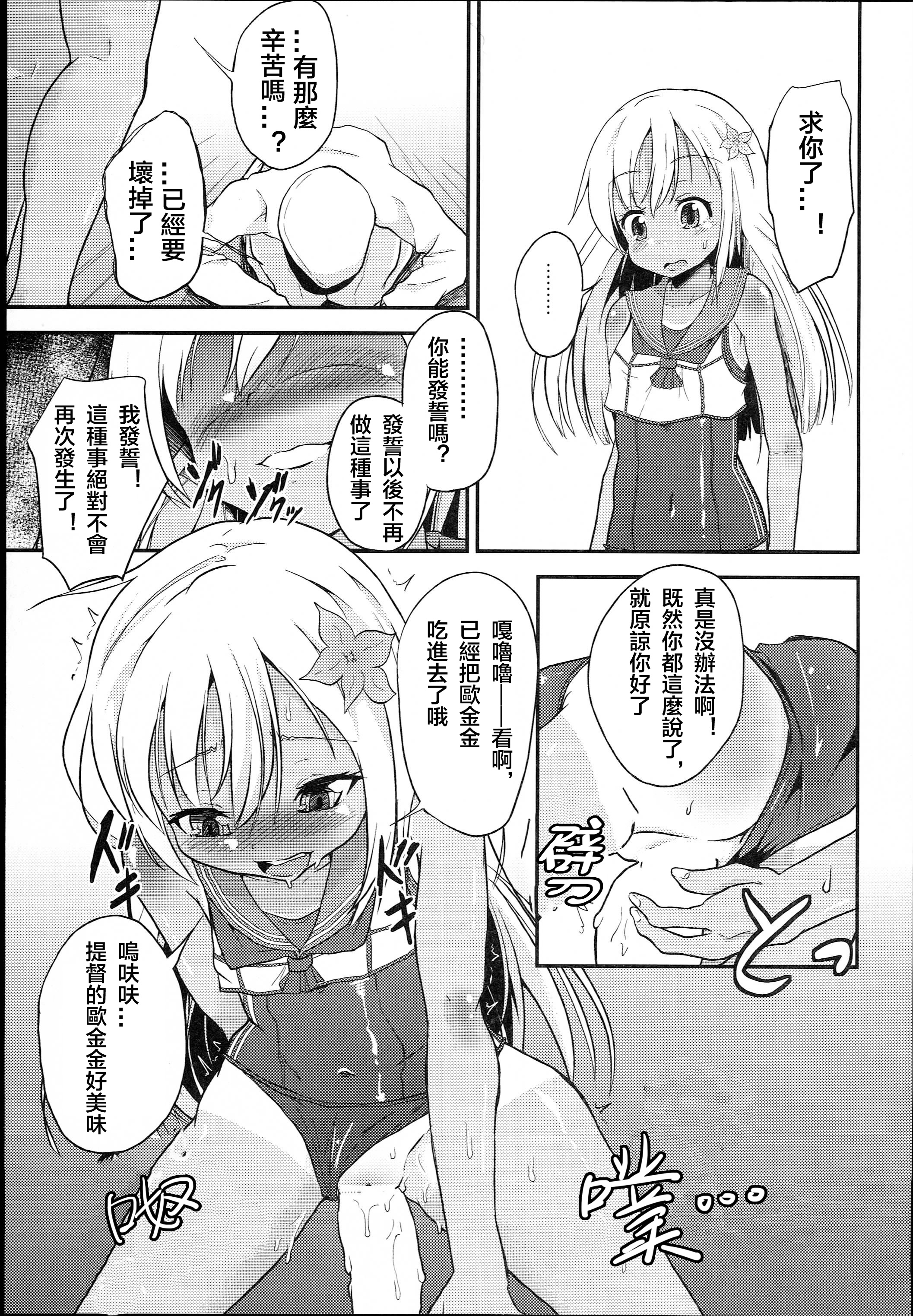 (COMIC1☆9) [ぷりたにあ (ぷり)] ろーちゃん提督射精管理! (艦隊これくしょん -艦これ-) [中国翻訳]