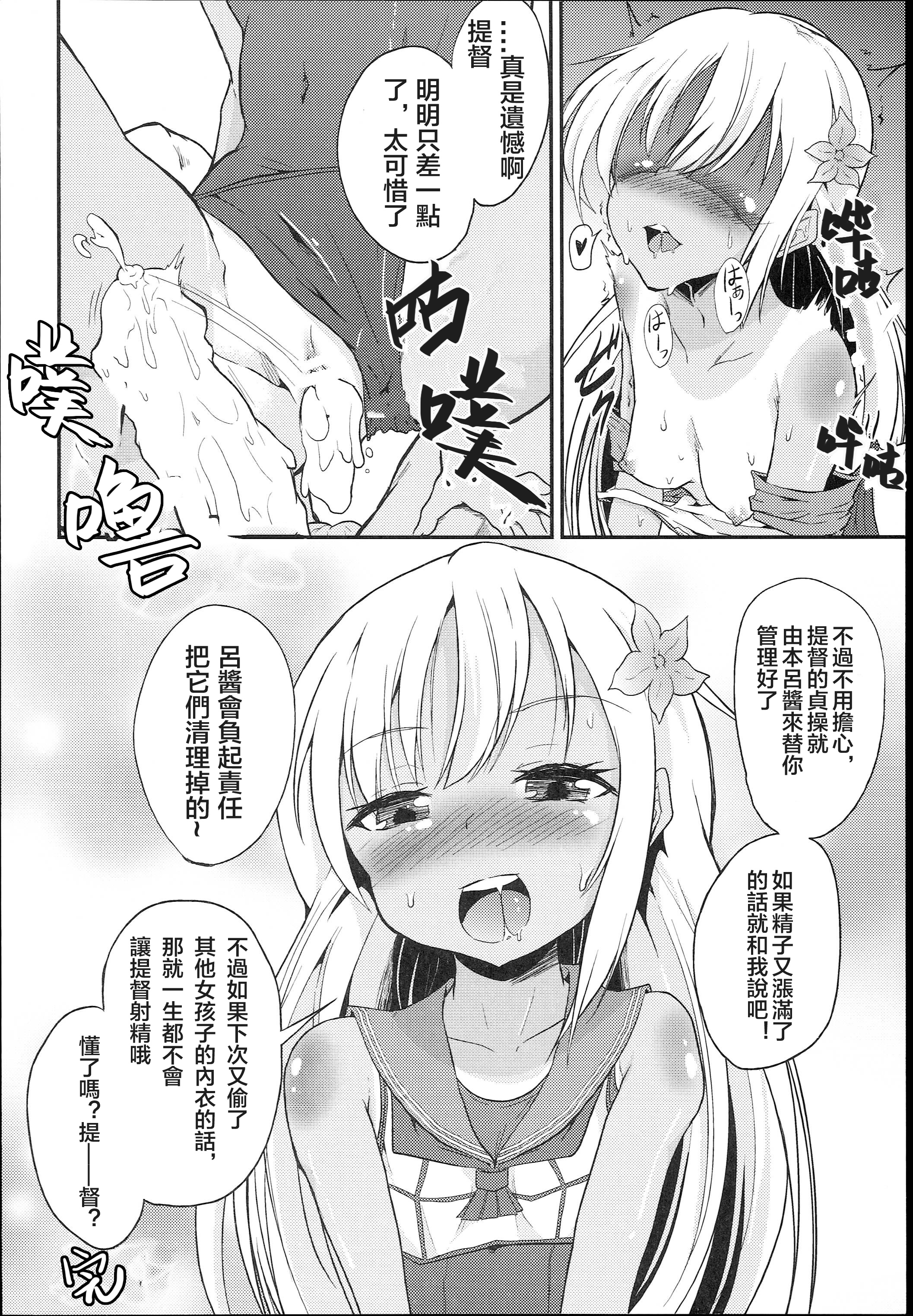 (COMIC1☆9) [ぷりたにあ (ぷり)] ろーちゃん提督射精管理! (艦隊これくしょん -艦これ-) [中国翻訳]