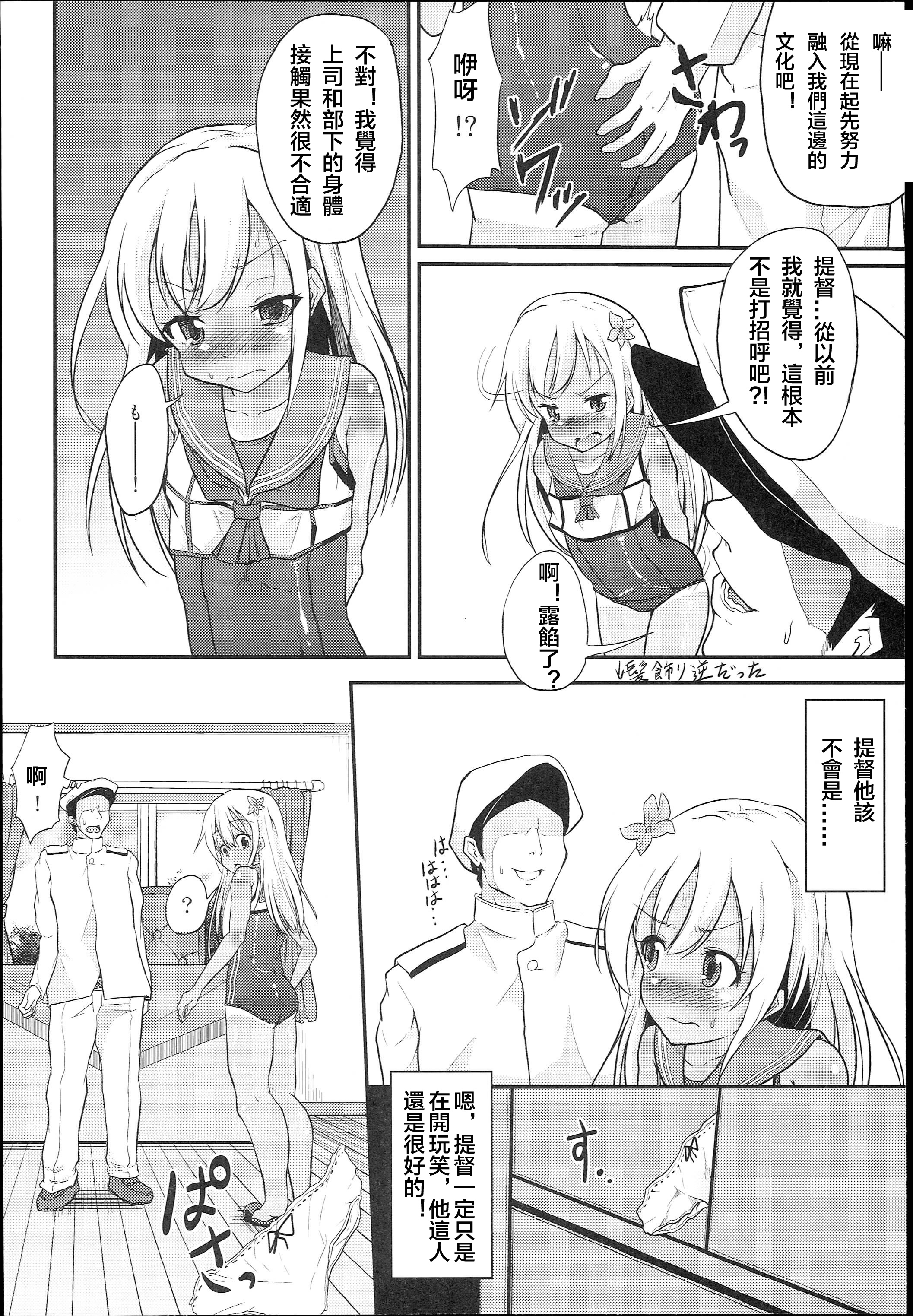 (COMIC1☆9) [ぷりたにあ (ぷり)] ろーちゃん提督射精管理! (艦隊これくしょん -艦これ-) [中国翻訳]