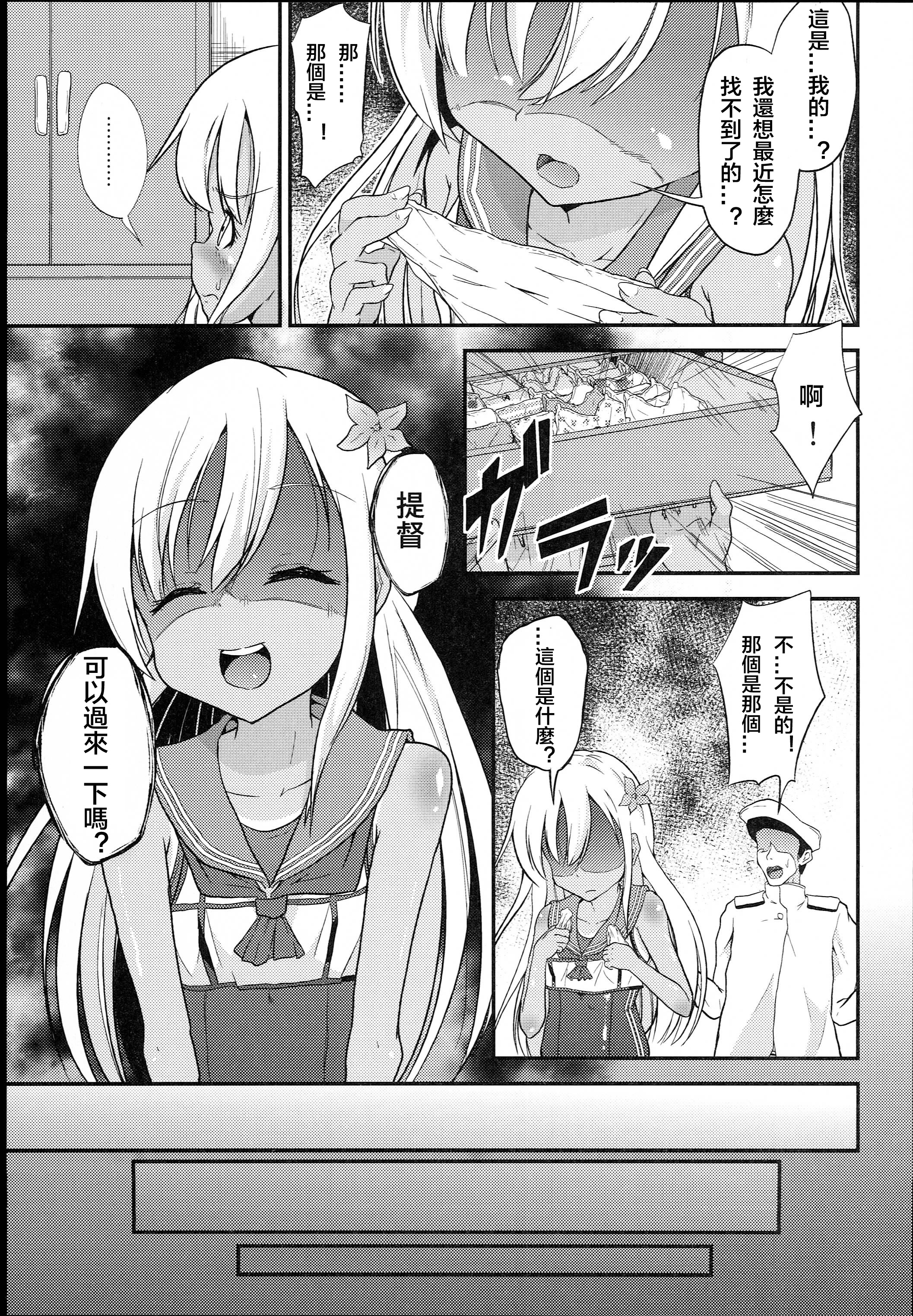 (COMIC1☆9) [ぷりたにあ (ぷり)] ろーちゃん提督射精管理! (艦隊これくしょん -艦これ-) [中国翻訳]