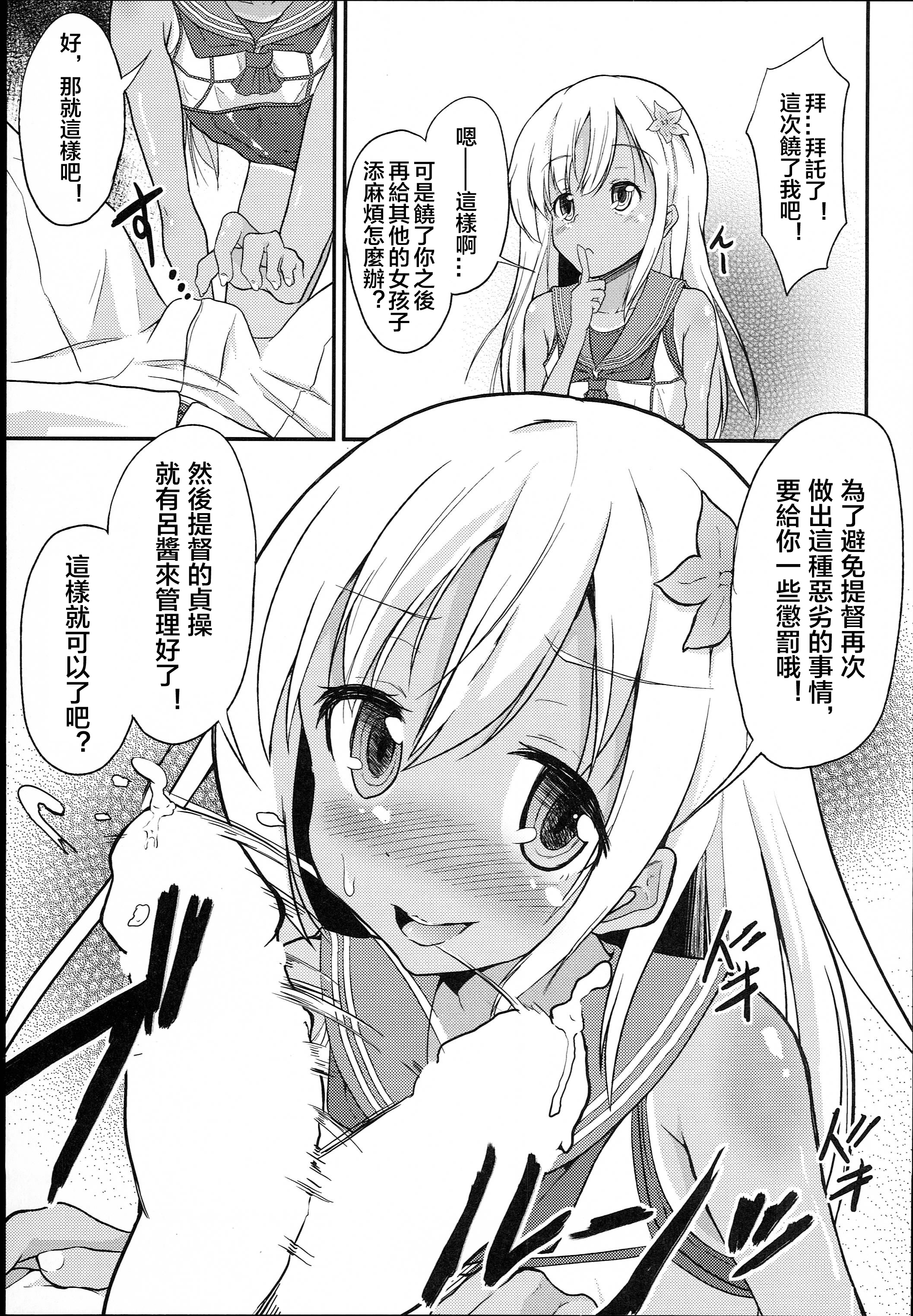 (COMIC1☆9) [ぷりたにあ (ぷり)] ろーちゃん提督射精管理! (艦隊これくしょん -艦これ-) [中国翻訳]