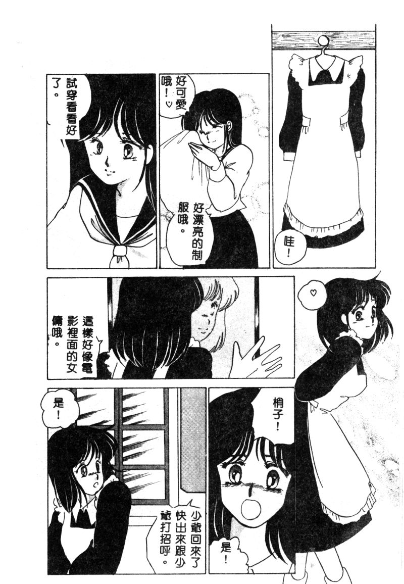 [海野やよい] 始まる夜のために [中国翻訳]