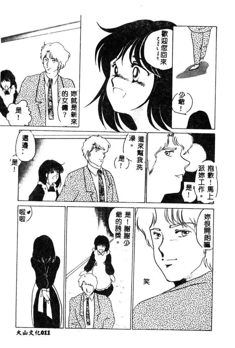 [海野やよい] 始まる夜のために [中国翻訳]