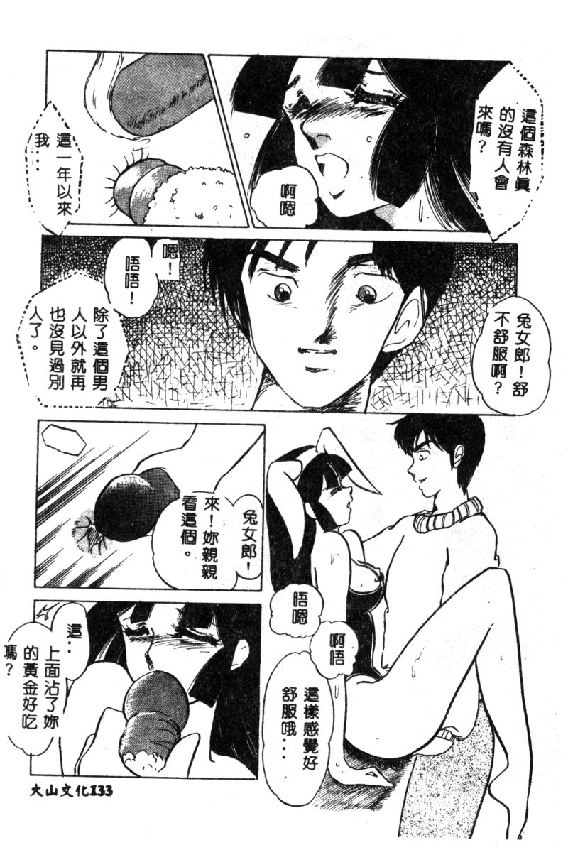 [海野やよい] 始まる夜のために [中国翻訳]