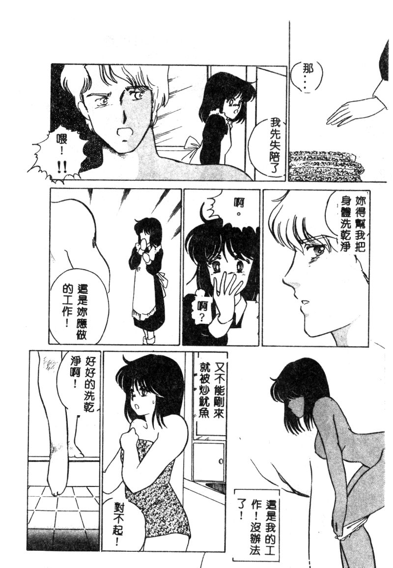 [海野やよい] 始まる夜のために [中国翻訳]