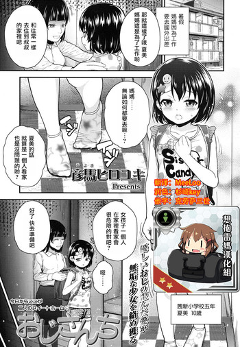 [彦馬ヒロユキ] おじさんち (COMIC LO 2016年3月号) [中国翻訳] [DL版]