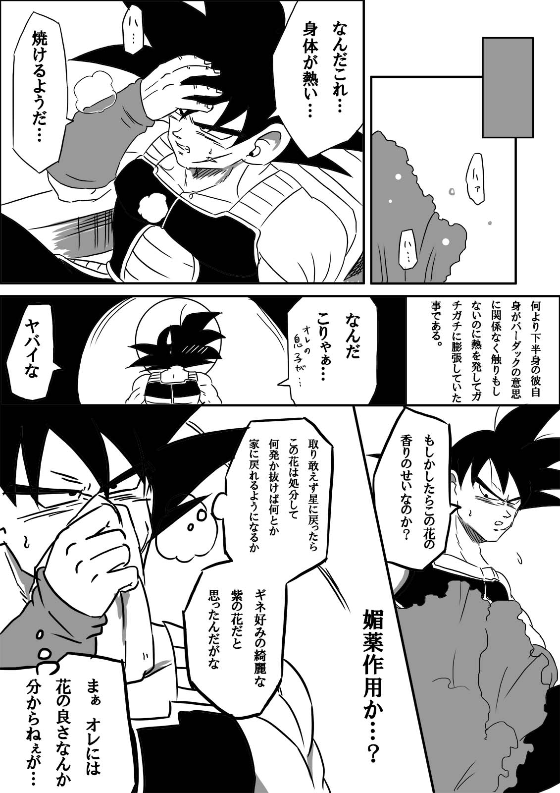 [狼] 魅惑の華 (ドラゴンボールZ)