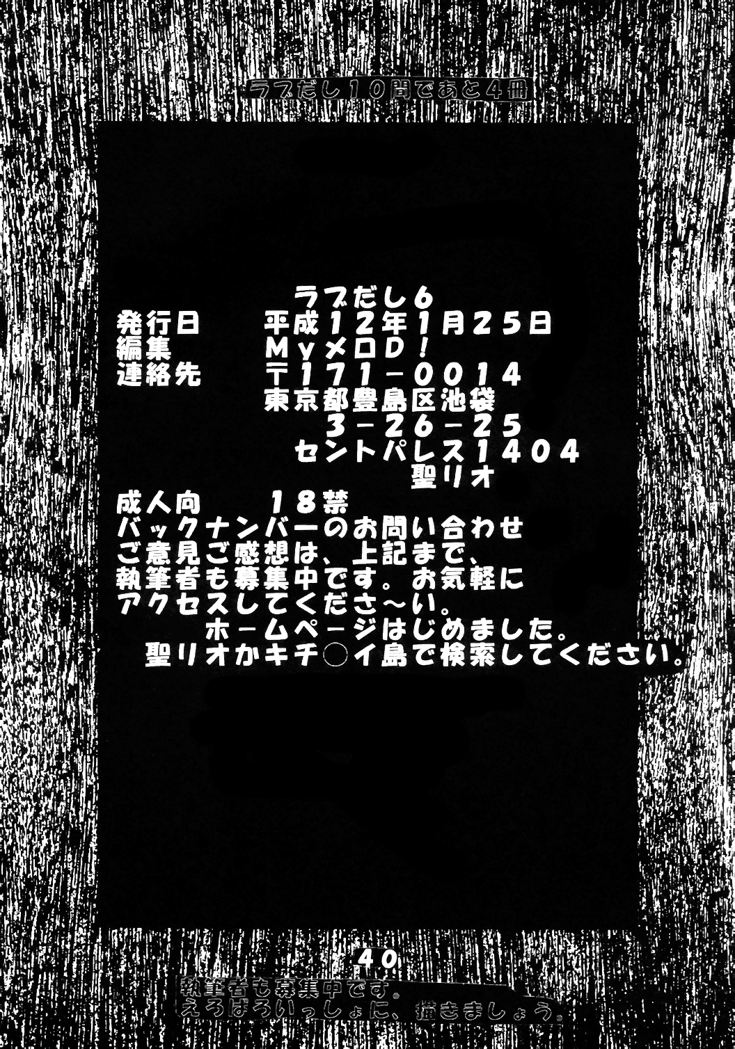 [聖リオ (キ帝ィ)] ラブだし6 (ラブひな) [英訳]