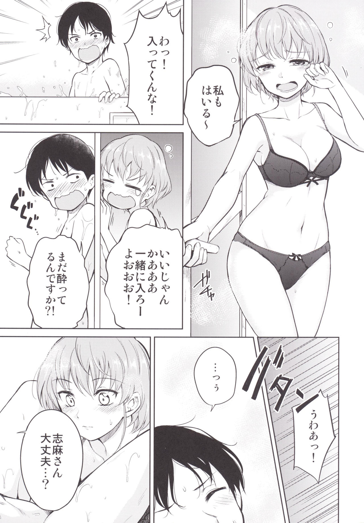 [吉野 (菊月太朗)] しましょ! [DL版]