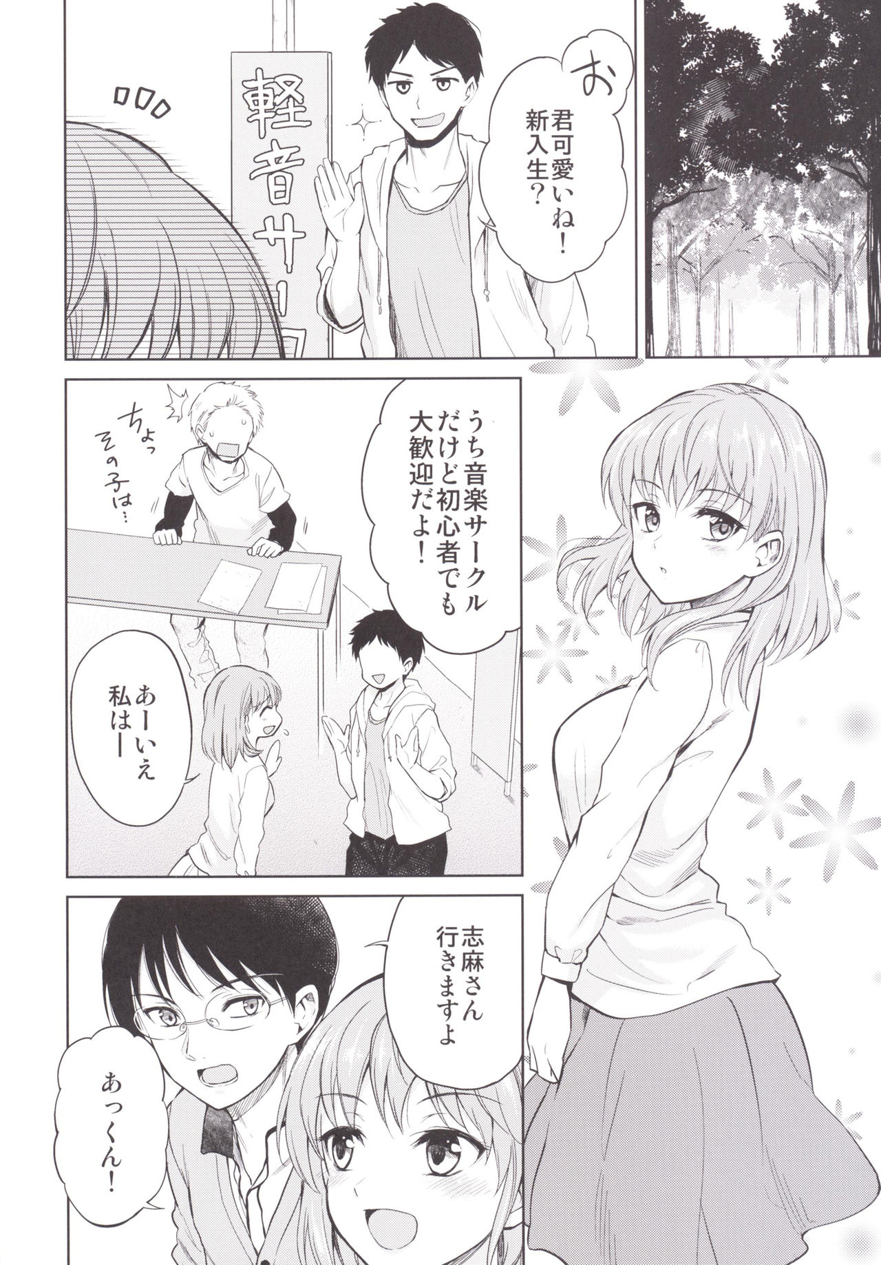 [吉野 (菊月太朗)] しましょ! [DL版]