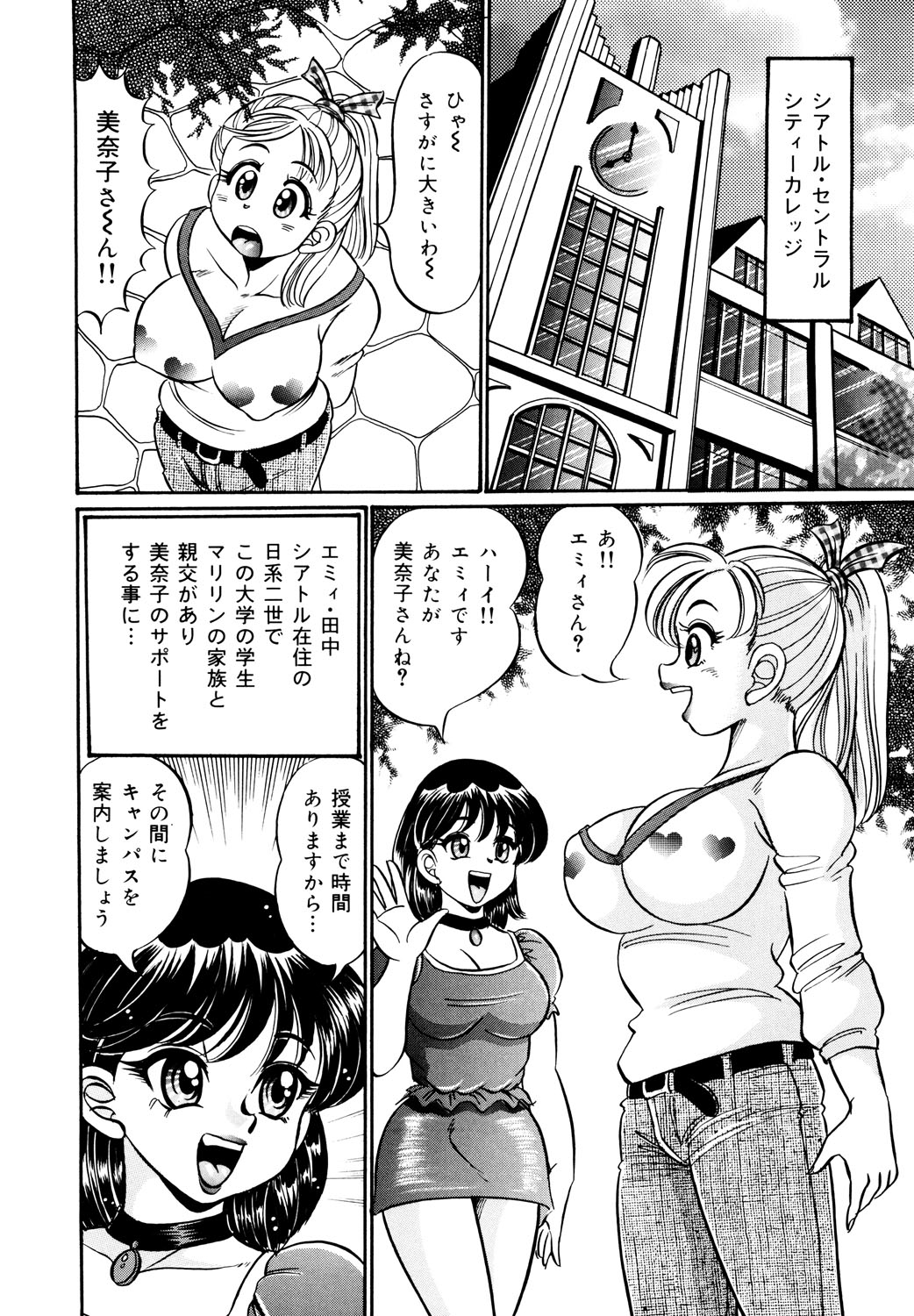 [わたなべわたる] 美奈子先生・淫乱母乳教室 [DL版]