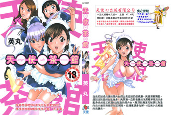 [英丸] 天使茶館 [中国翻訳]