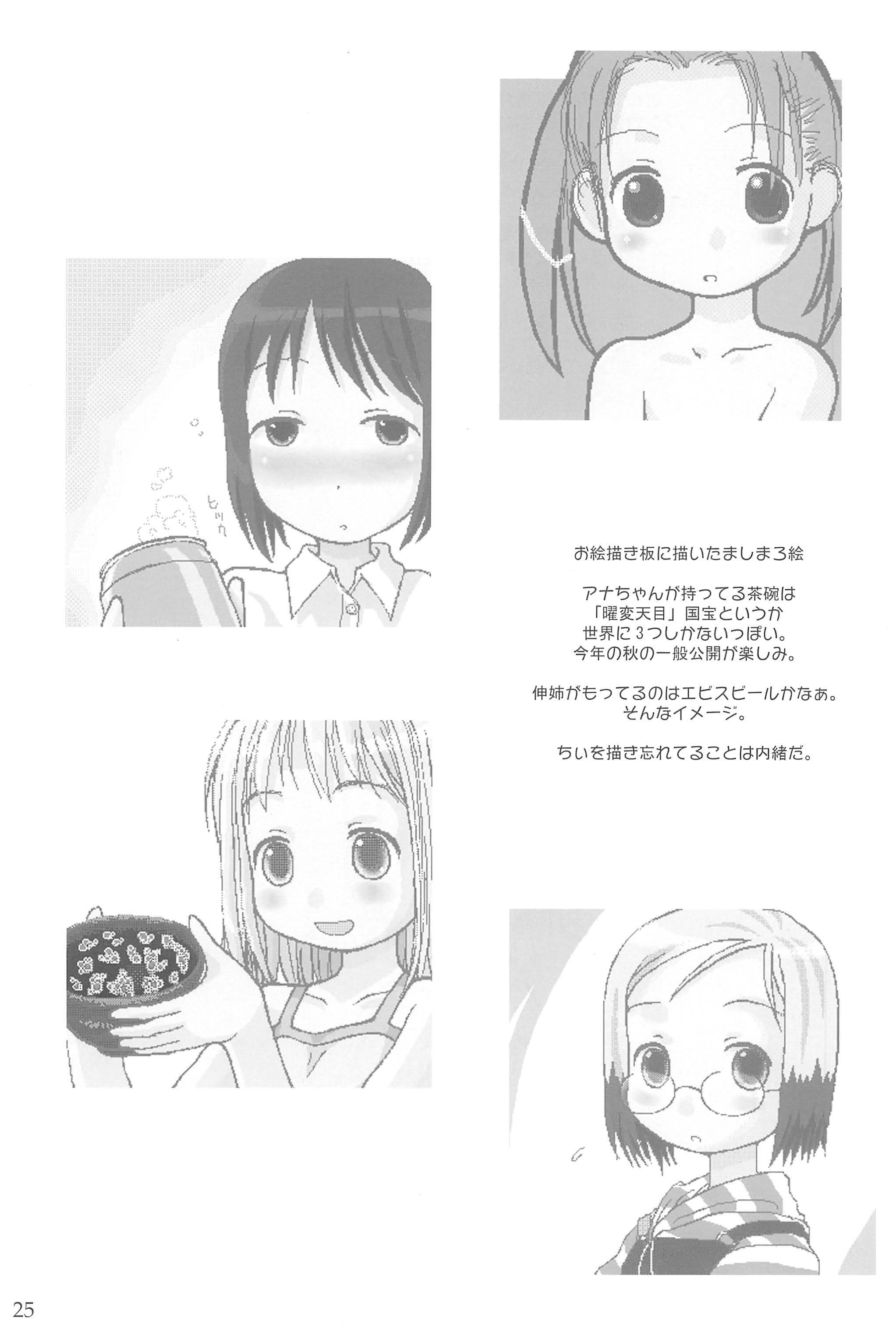 (C66) [藤ノ宮ミレニアム (べるふろ)] AS USUAL (苺ましまろ)