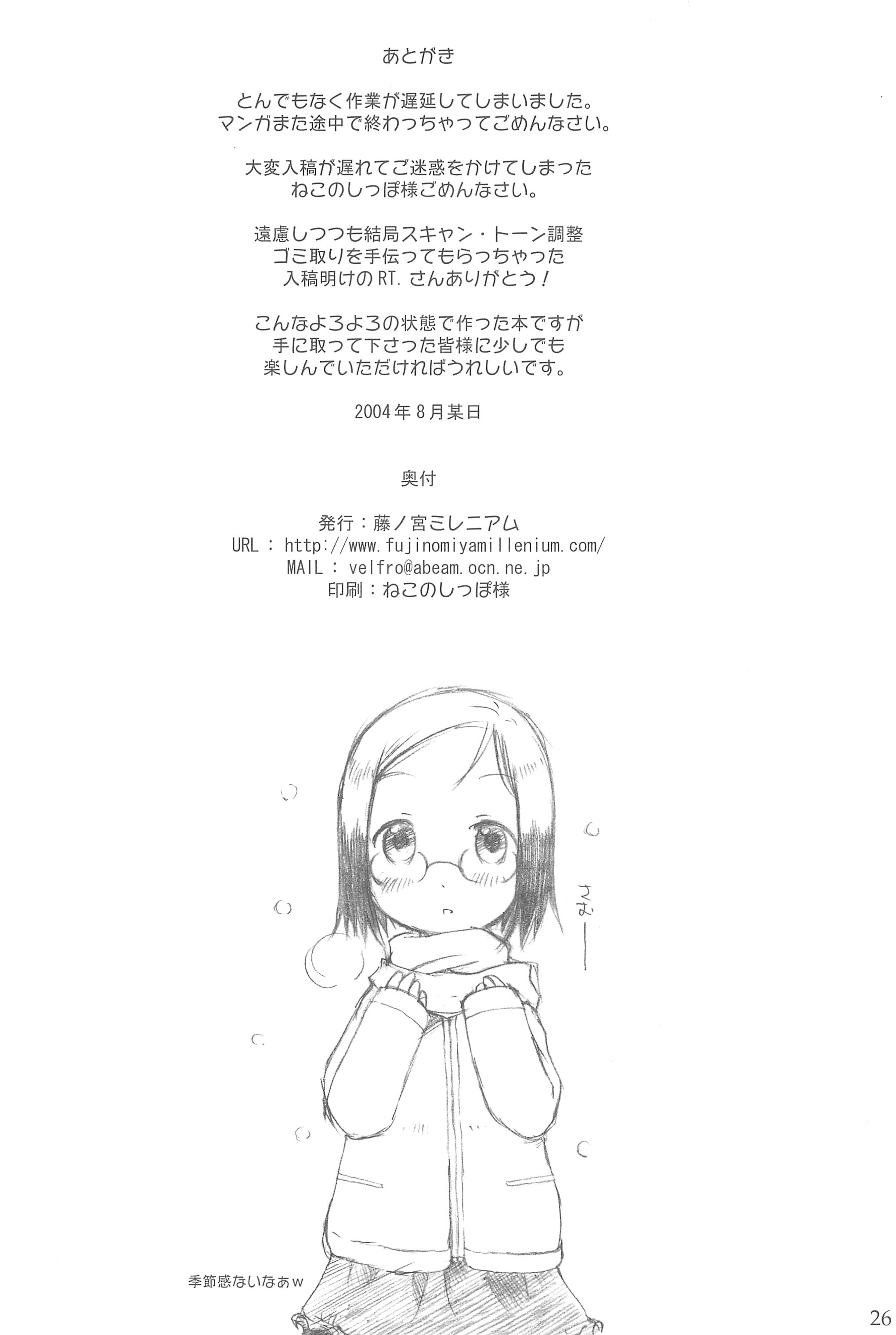 (C66) [藤ノ宮ミレニアム (べるふろ)] AS USUAL (苺ましまろ)