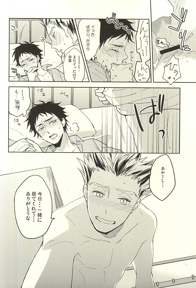 (ヘイヘイヘーイ!梟大集合!!2) [Grn-o (みづい甘)] Only Birthday (ハイキュー!!)